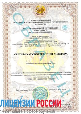 Образец сертификата соответствия аудитора Домодедово Сертификат ISO 9001